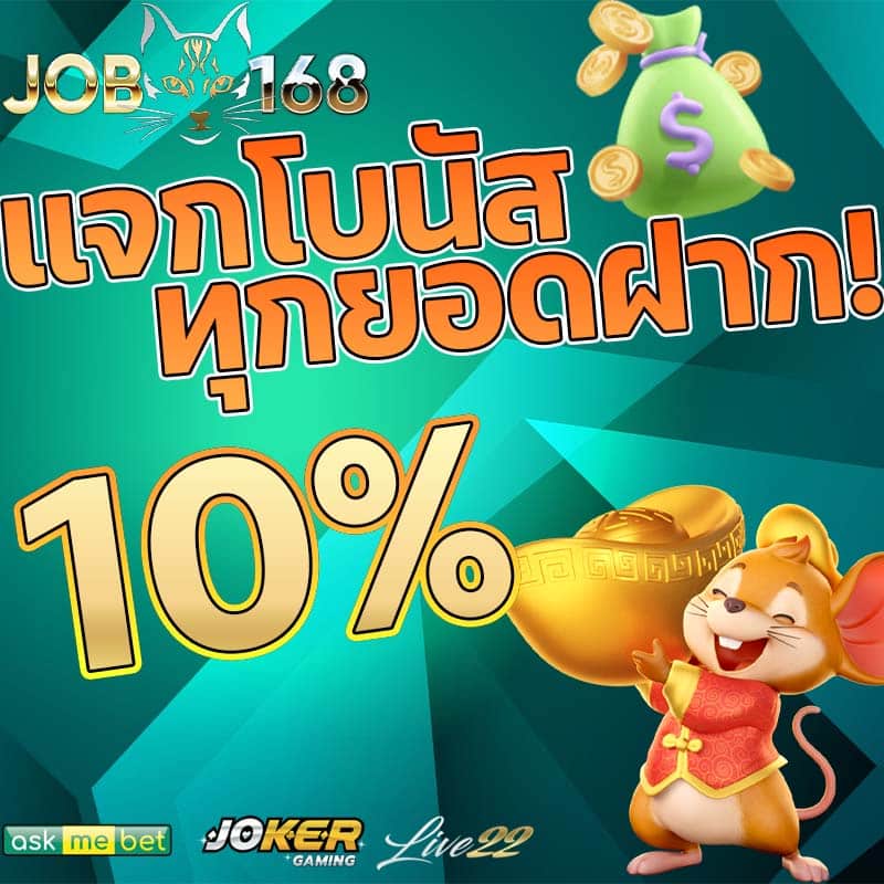 แจกโบนัส